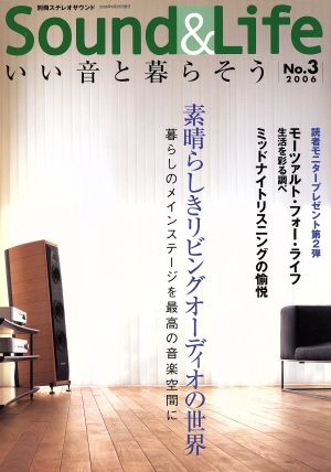 Sound & life-いい音と暮らそう(No.3) 別冊ステレオサウンド