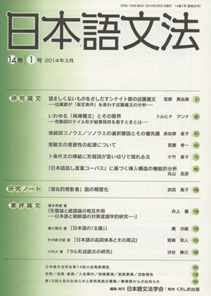 日本語文法(14巻 1号)