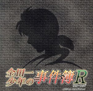 金田一少年の事件簿R オリジナル・サウンドトラック