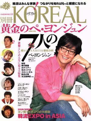 別冊KOREAL(Vol.2) OAK-MOOK135