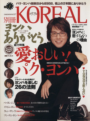 別冊KOREAL(Vol.1) OAK-MOOK127