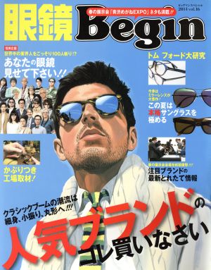 眼鏡Begin(vol.16) ビッグマンスペシャル