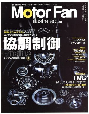 Motor Fan illustrated(Vol.81) モーターファン別冊