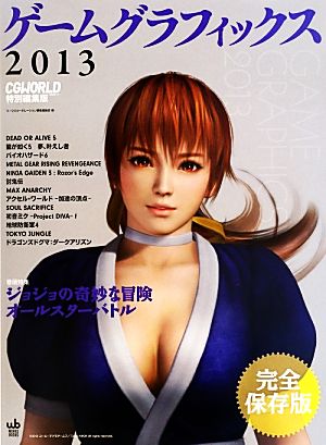 ゲームグラフィックス(2013)