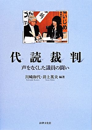 代読裁判