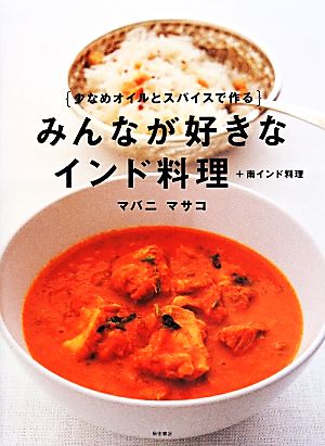 みんなが好きなインド料理+南インド料理