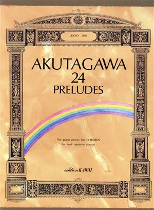 24の前奏曲 こどものためのピアノ曲集