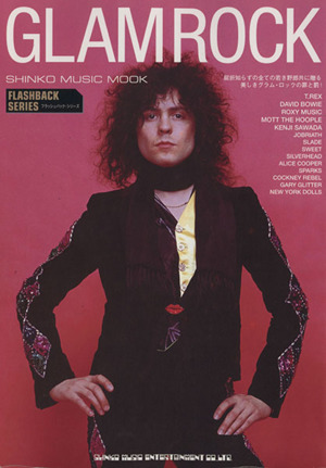 GLAMROCK シンコー・ミュージック・ムックフラッシュバック・シリーズ