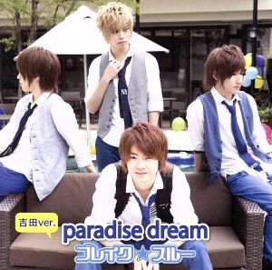 paradise dream(DVD付D)