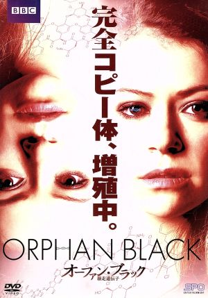 オーファン・ブラック～暴走遺伝子 DVD-BOX