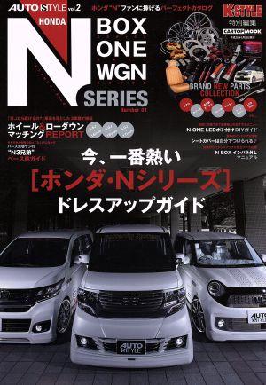 ホンダ・N SERIES(N・BOX N・ONE N・WGN)ドレスアップガイド CARTOP MOOKAUTO STYLEvol.2