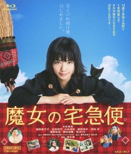 魔女の宅急便(Blu-ray Disc)