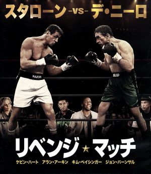 リベンジ・マッチ ブルーレイ&DVDセット(Blu-ray Disc)