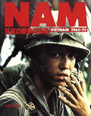 NAM 狂気の戦争の真実