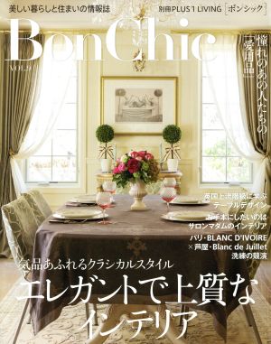 BonChic(VOL.9) エレガントで上質なインテリア 別冊PLUS1 LIVING