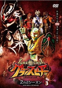 黄金鯱伝説 グランスピアー Season2(3)