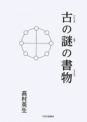 古の謎の書物