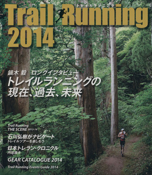 トレイルランニング(2014)B.B.MOOK1062