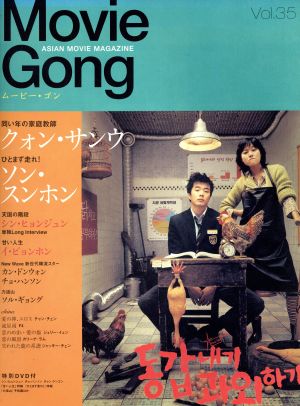 Movie Gong(Vol.35) クォン・サンウ ソン・スンホン シン・ヒョンジュン イ・ビョンホン