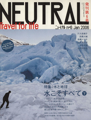 NEUTRAL(6) Travel for life-特集 水こそすべて 下巻 -水と地球- 白夜ムック