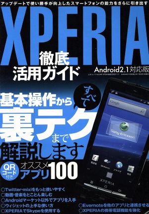 XPERIA徹底活用ガイド Android2.1対応版 三才ムック