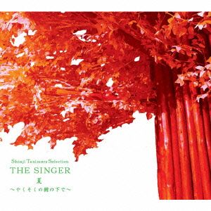 Shinji Tanimura Selection THE SINGER・夏～やくそくの樹の下で～(DVD付)