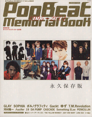 PopBest memorial Book 1995～2001 別冊JUNON