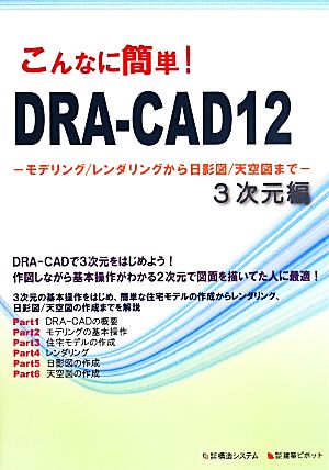 DRA-CAD12