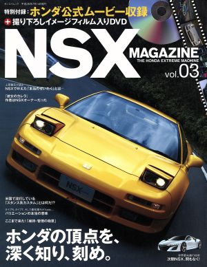 NSX MAGAZINE(vol.03) サンエイムック