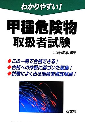 わかりやすい！甲種危険物取扱者試験 第2版 国家・資格シリーズ