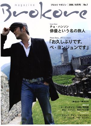 Brokore magazine(No.7)