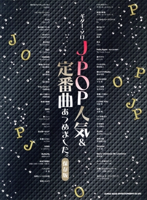 ギター・ソロ J-POP人気&定番曲あつめました。 保存版