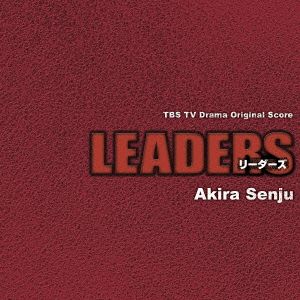 LEADERS オリジナルサウンドトラック