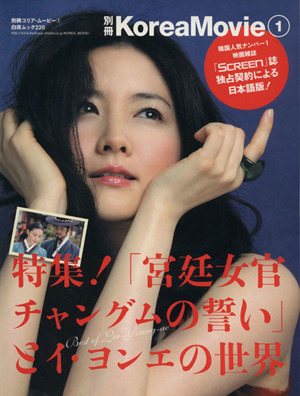 別冊KoreaMovie(vol.1) 白夜ムック