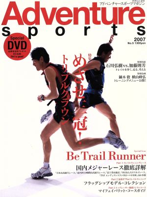 アドベンチャースポーツマガジン(2007)別冊山と溪谷