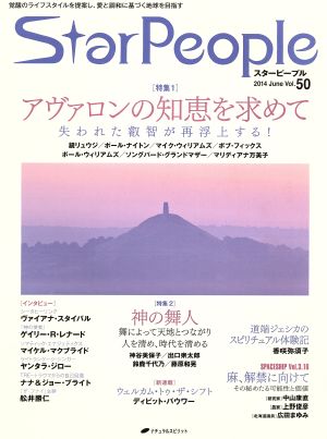 StarPeople(Vol.50) アヴァロンの知恵を求めて