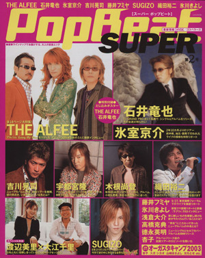 SUPER PopBeat(第2号) JUNON別冊