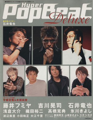 HYPER PopBeat Deluxe JUNON別冊