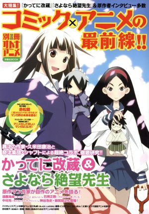 別冊オトナアニメ コミック×アニメの最前線!! 洋泉社MOOK