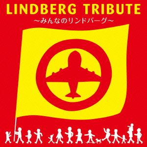 LINDBERGトリビュート～みんなのリンドバーグ～(初回限定盤)(DVD付)