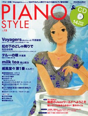 ピアノスタイル(Vol.15) Rittor Music MOOK