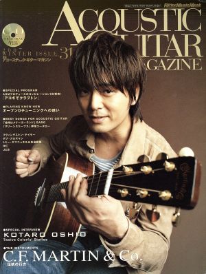 アコースティック・ギター・マガジン(Vol.31)Rittor Music MOOK
