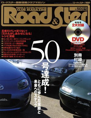 ロード&スター(No.50) NEWS mook