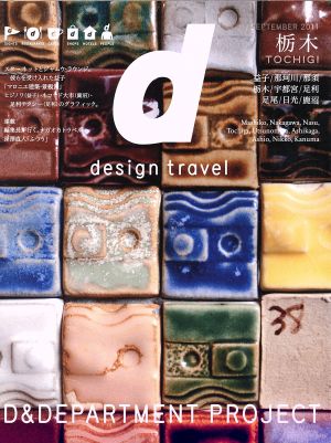 d design travel TOCHIGI