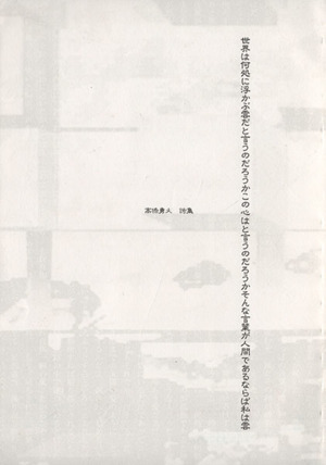 世界は何処に浮かぶ雲だというのだろうかこの心はと言うのだろうかそんな言葉が人間であるならば私は雲