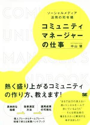 コミュニティマネージャーの仕事