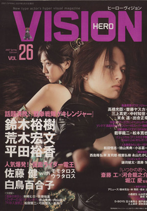 HERO VISION(Vol.26) ソノラマMOOK