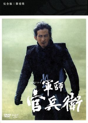 軍師官兵衛 完全版 第壱集 中古DVD・ブルーレイ | ブックオフ公式 ...