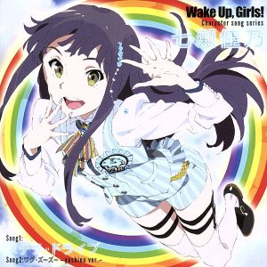 Wake Up,Girls！ Character song series 七瀬佳乃