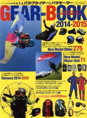 パラグライダー&パラモーター GEAR-BOOK(2014-2015) イカロスMOOK